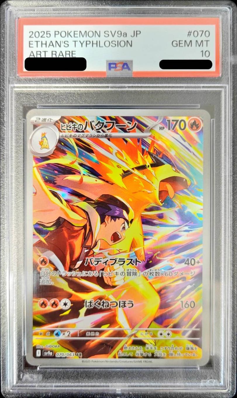 PSA10鑑定済】ヒビキのバクフーン《AR》{070/063}[-] - シンソク