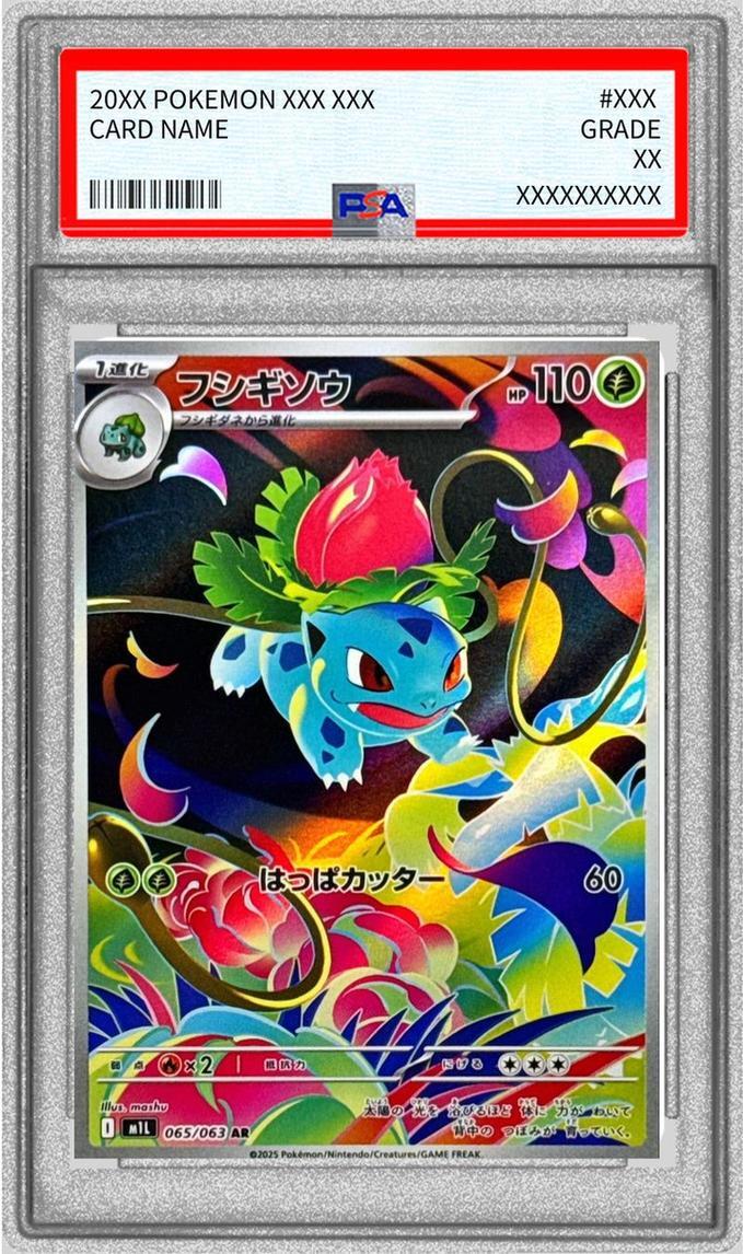 PSA10鑑定済】フシギソウ《AR》{065/063}[-] - シンソク