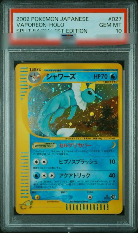 シャワーズ holo 金の空銀の海 psa10 PSA10】シャワーズex sar PSA10
