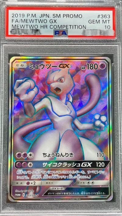 状態A-/PSA10鑑定済】ミュウツーGX(SR仕様)《P》{363/SM-P}[その他