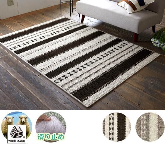 ウール・羊毛 - ラグ専門店 カーペットマート【公式】