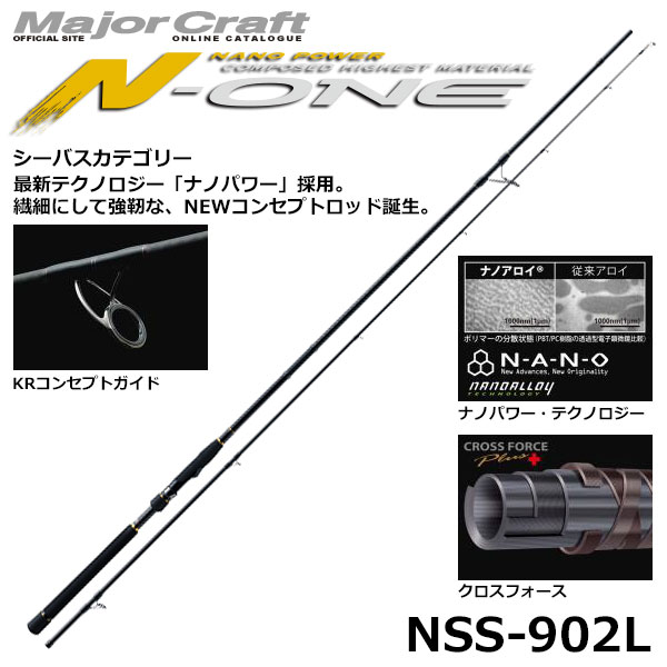 メジャークラフト(Major Craft) エヌワン(N-ONE) NSS-902L(シーバス