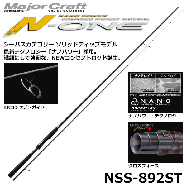 メジャークラフト(Major Craft) エヌワン(N-ONE) NSS-892ST(シーバス