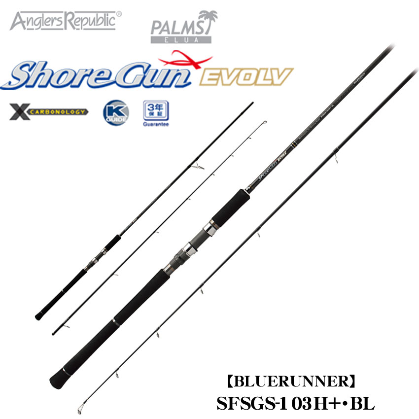 パームスエルア ショアガンエボルブ(ShoreGun EVOLV) SFSGS‐103H+・BL