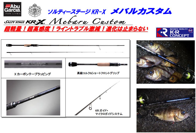 アブガルシア(Abu Garcia) ソルティーステージKR-X メバルカスタム