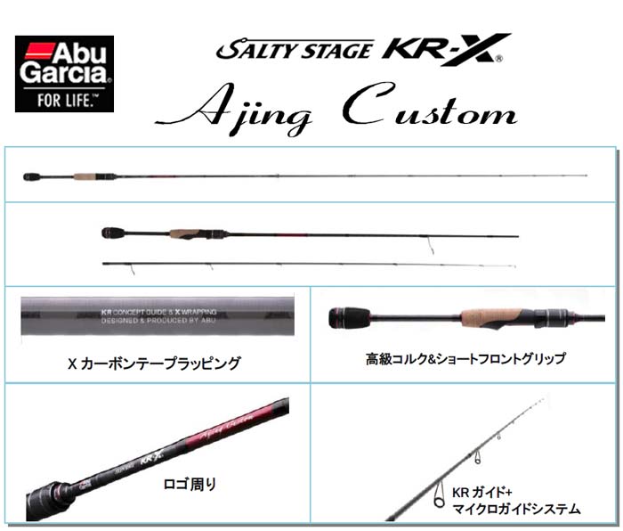 アブガルシア(Abu Garcia) ソルティーステージ KR-X アジングカスタム