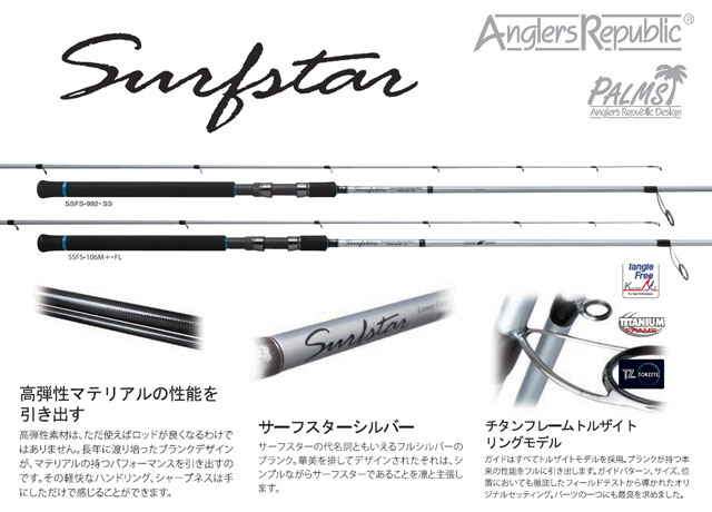 パームス サーフスター パームス(アングラーズリパブリック) SW ソルト