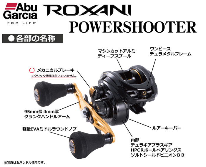 アブガルシア(Abu Garcia) ロキサーニ パワーシューター(右ハンドル