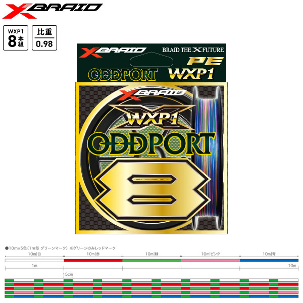 YGK エックスブレイド(X-BRAID) オッズポート(ODDPORT) WXP1 8 200m 1