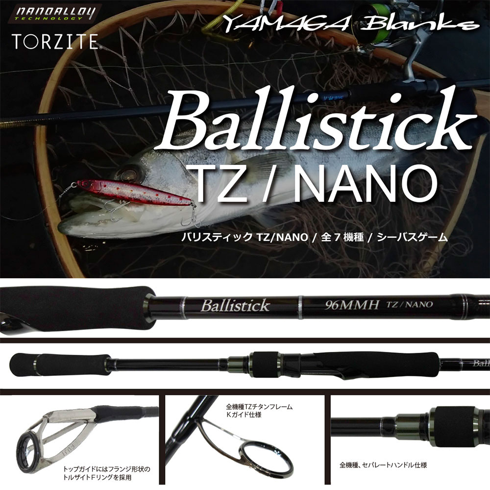 ヤマガブランクス(YAMAGA Branks) バリスティック (Ballistick) 86M TZ