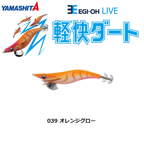 ヤマシタ(YAMASHITA) エギ王 LIVE 3.5号 039 オレンジグロー ヤマリア