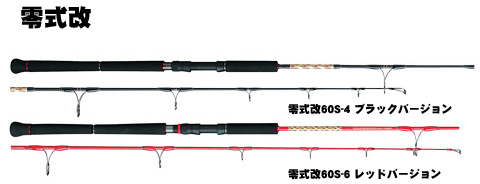 零式改 60S-3 レッドバージョン ディスパーロ(Disparo) ☆NEW ☆セール