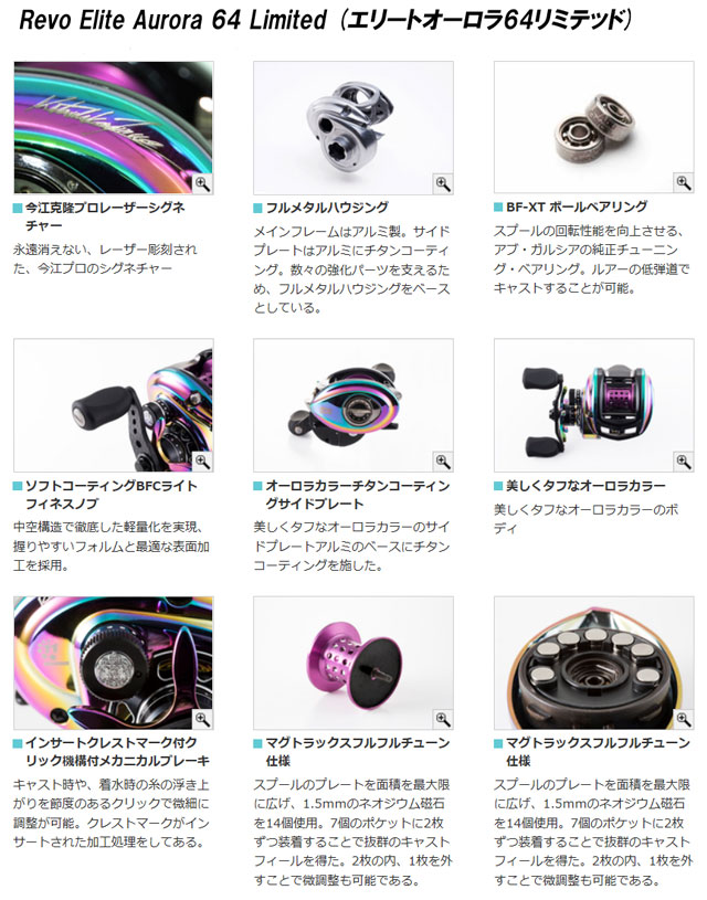 アブガルシア(Abu Garcia) Revo Elite Aurora 64 Limited (レボ