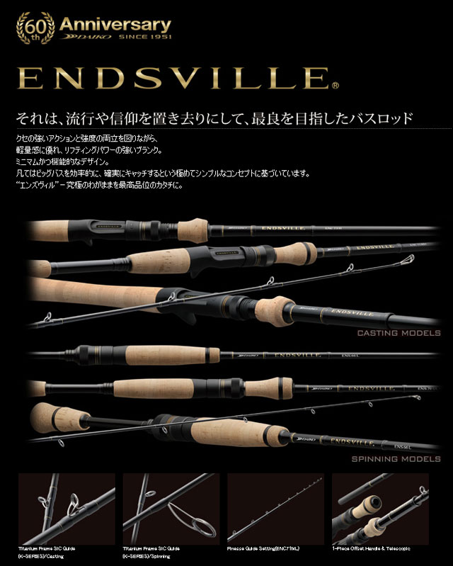 エンズヴィル 販売終了 ダイコー バスロッド販売終了 バスロッド
