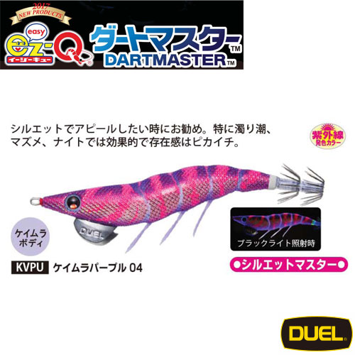 デュエル(DUEL) EZ-Q ダートマスター 3.5号 04 KVPU ケイムラパープル