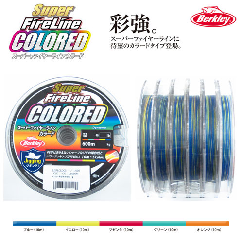 スーパーファイヤーライン カラード BJSFLCLDCS-3.0/45/600SP(3.0号