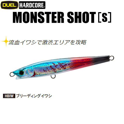 デュエル(DUEL) ハードコア モンスターショット (S) 125mm 15 HBIW