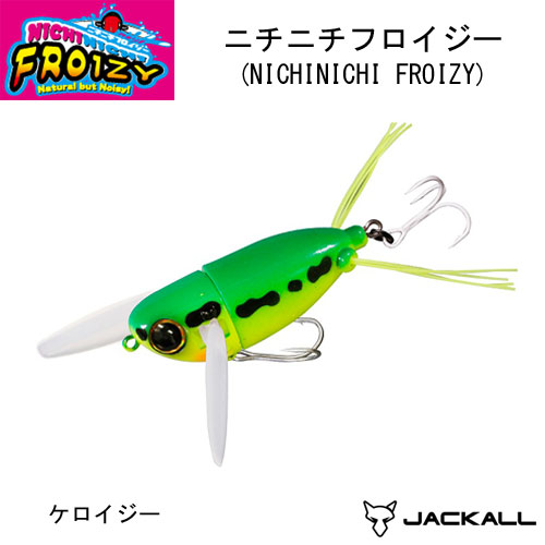 釣りよか×ジャッカル(JACKALL) ニチニチフロイジー ケロイジー