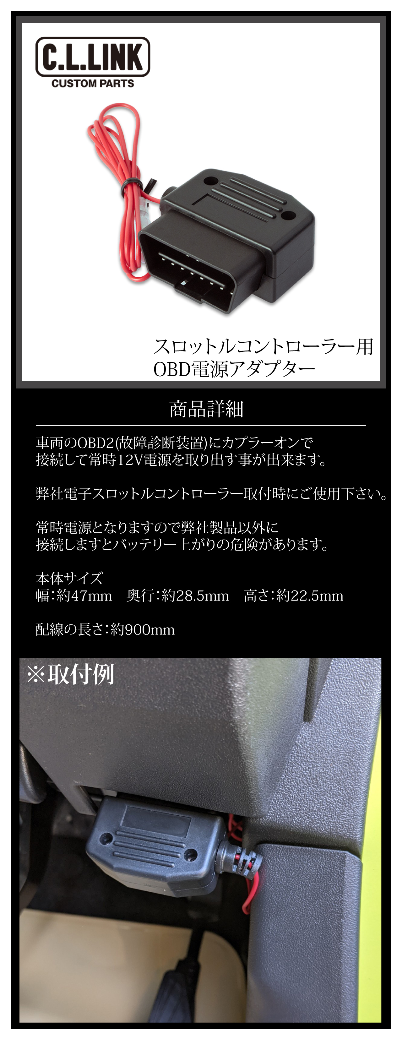 シーエルリンク 補修部品 スロットルコントローラー用 OBD電源カプラー
