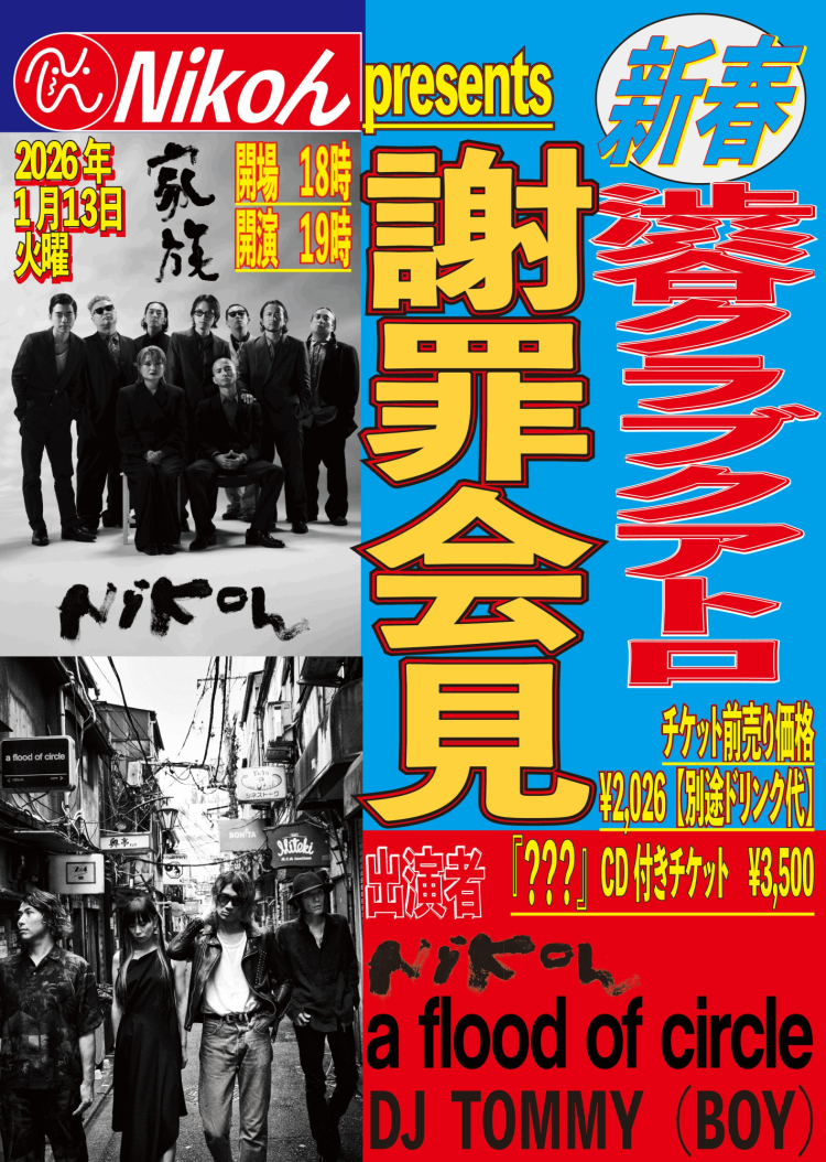 Nikoん GUEST：a flood of circle DJ：TOMMY(BOY)｜スケジュール