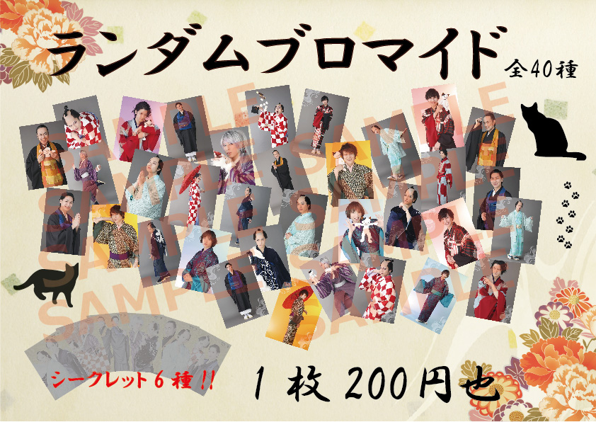 ミュージカル「しゃばけ」参〜ねこのばば〜