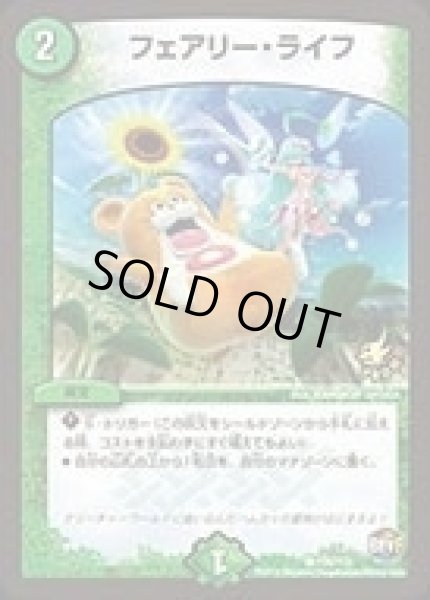 プロモ】フェアリー・ライフ _P26/Y15 - カードショップCLIMAX