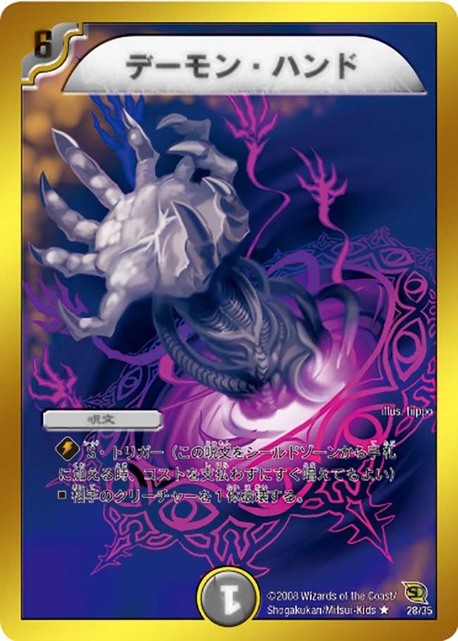 Arcadias騎士団】デーモン・ハンド DMC46_28/35 - カードショップCLIMAX