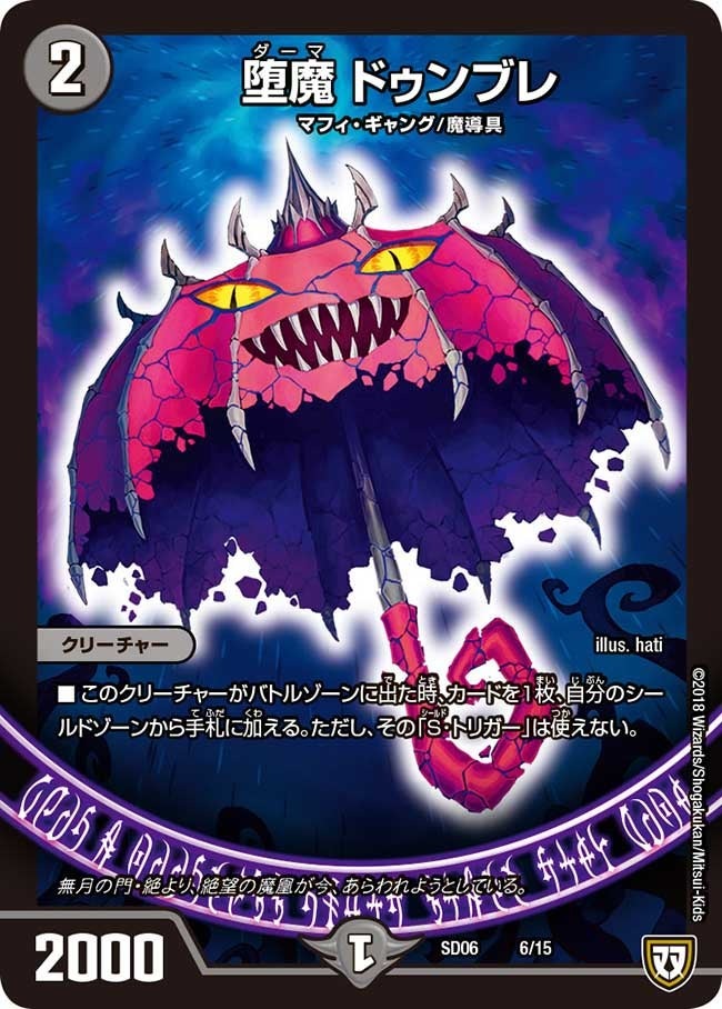 ドルスザク・無月炸裂・スタートデッキ】堕魔ドゥンブレ SD06_6/15