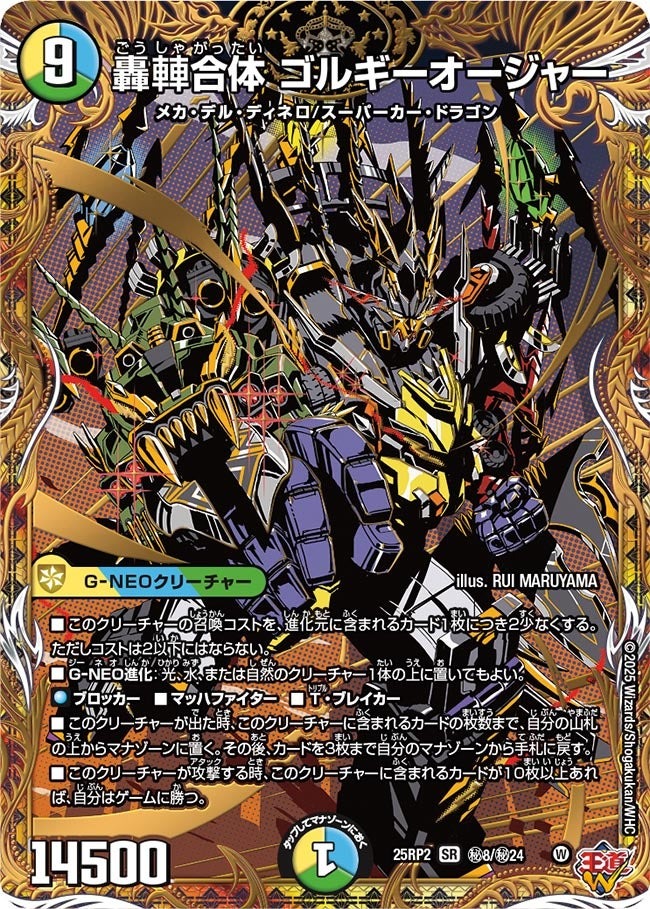 邪神vs邪神II ジャシン・イン・ザ・シェル】轟シャ合体 ゴルギーオー