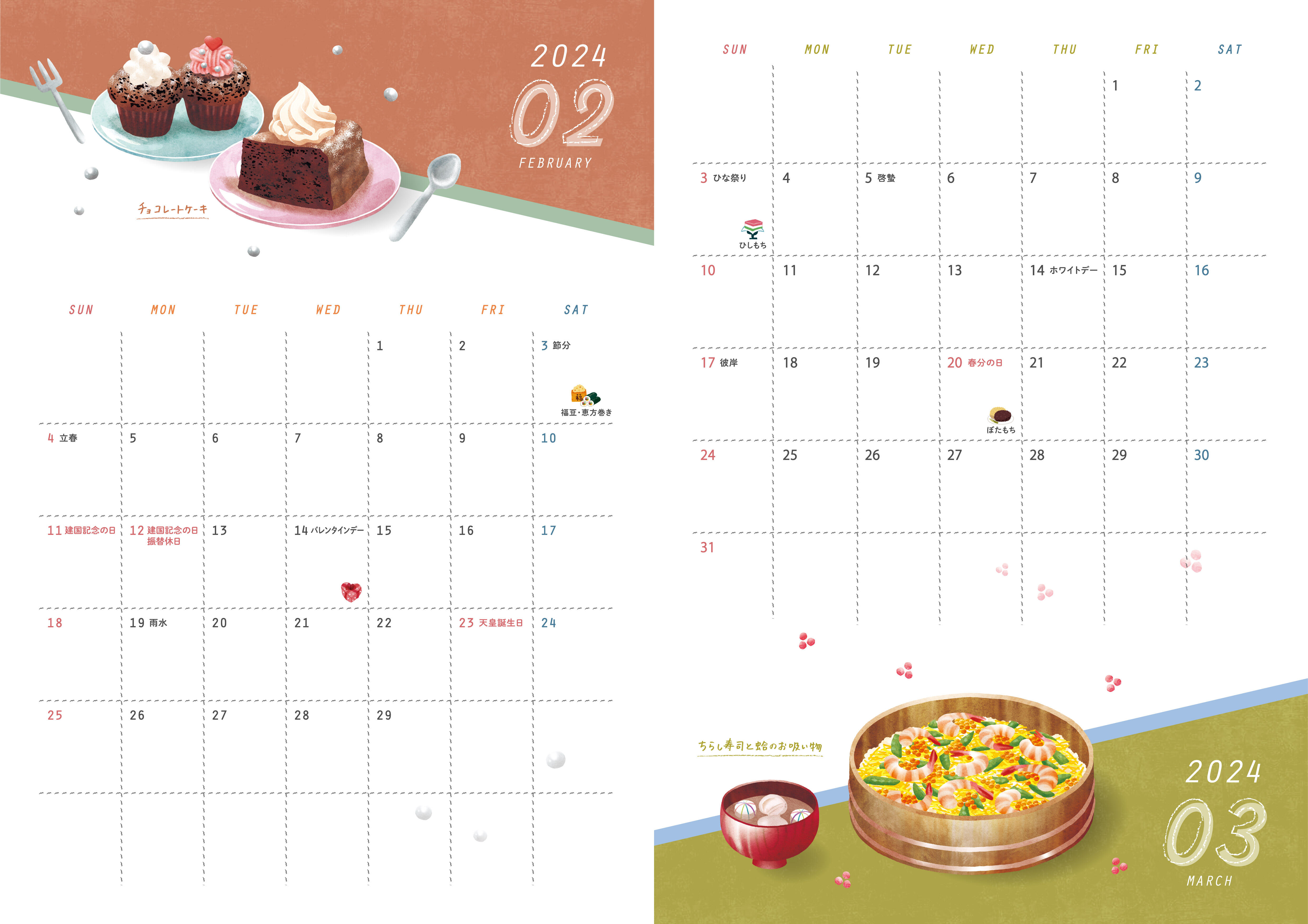 2月・3月分＞ダウンロードして使える！旬を楽しむカレンダー｜新着情報