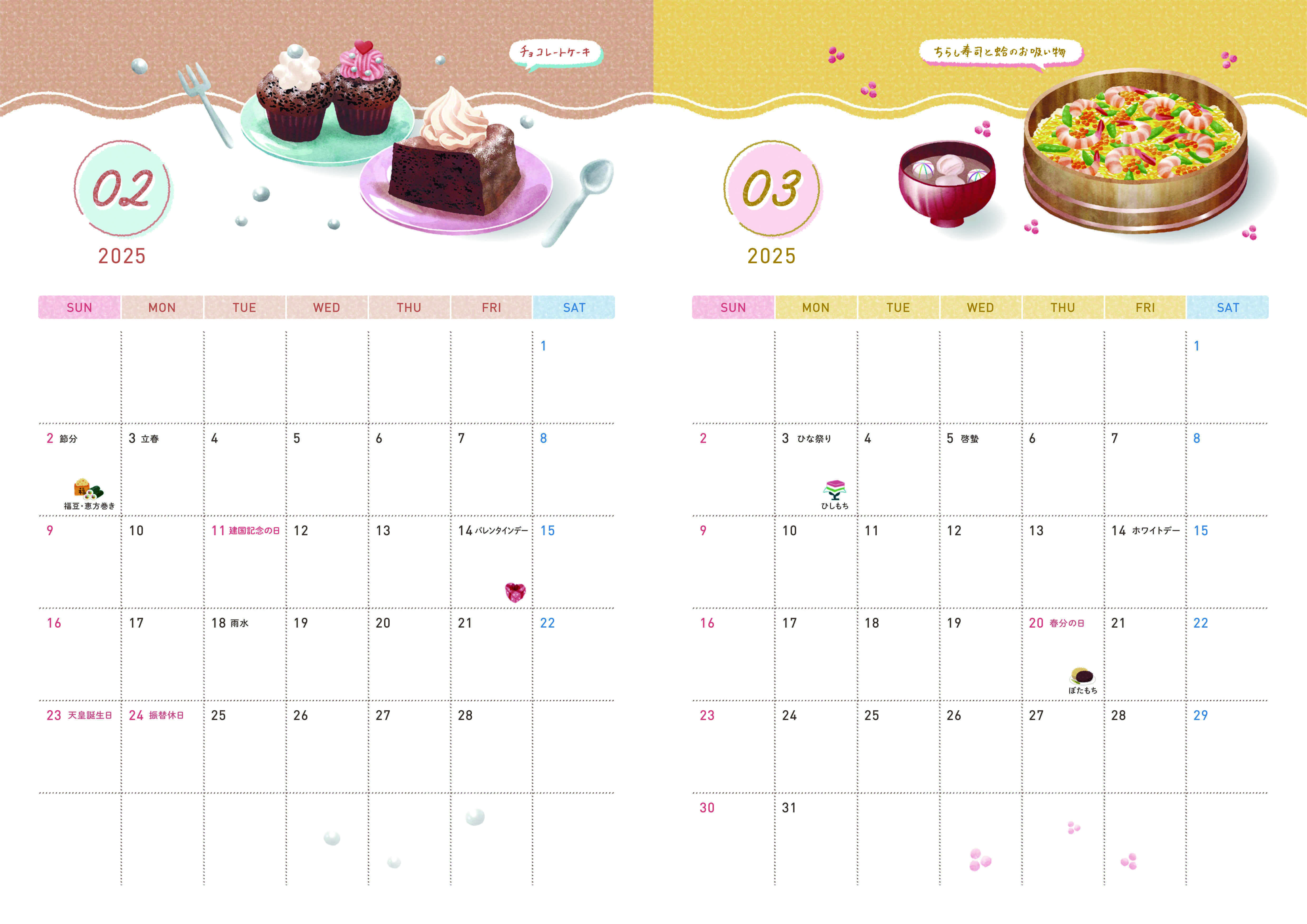 2月・3月分＞ダウンロードして使える！旬を楽しむカレンダー｜新着情報