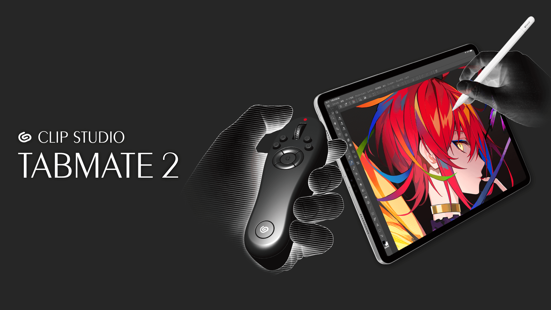 iPadOS・iOSに対応した「CLIP STUDIO TABMATE 2」を2024年3月に発売