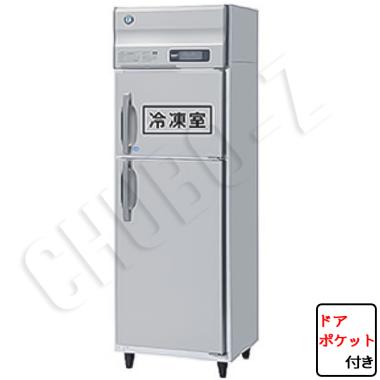 HRF-63AT-1|ホシザキ業務用冷凍冷蔵庫(旧型式HRF-63AT) | 業務用厨房