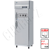 HRF-75LAT-(L)(左開き)|ホシザキ業務用冷凍冷蔵庫 | 業務用厨房機器