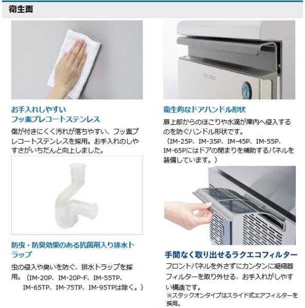 IM-95TP|ホシザキ全自動製氷機 | 業務用厨房機器/調理道具通販サイト