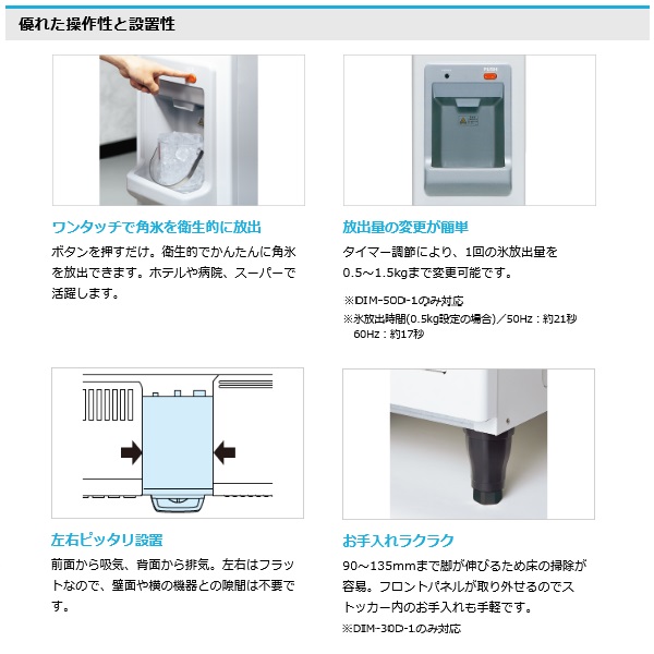 DIM-30D-1|ホシザキキューブアイスディスペンサー | 業務用厨房機器