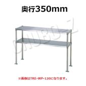 タニコーTRE-W-150|二段棚|棚・その他|作業機器・板金類(タニコー