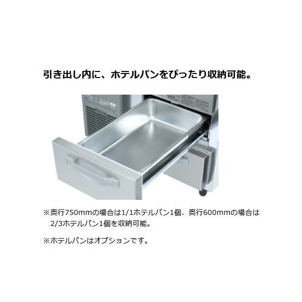 RT-80DDCG|ホシザキドロワー冷蔵庫 | 業務用厨房機器/調理道具通販