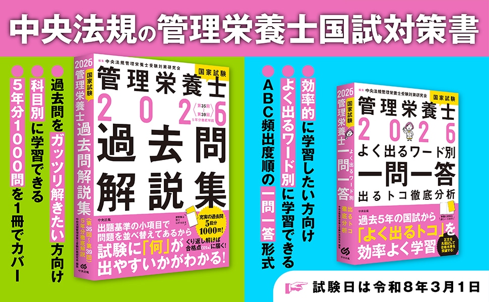 2026管理栄養士国家試験過去問解説集 ＜第35回～第39回＞5年