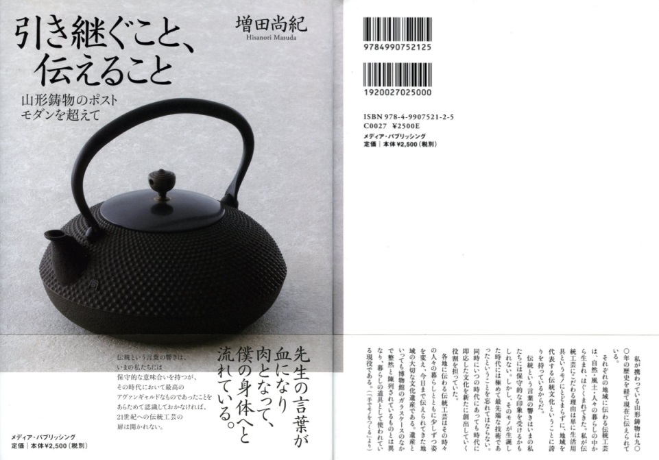 鋳心ノ工房［増田尚紀プロフィール］