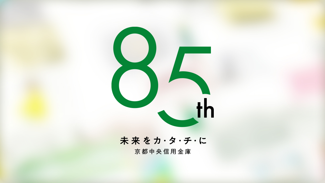 京都中央信用金庫