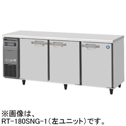 RT-180SDG-1 RT-180SDG-1-R ホシザキ 業務用テーブル形冷蔵庫
