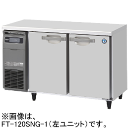 FT-120SDG-1 FT-120SDG-1-R ホシザキ 業務用テーブル形冷凍庫