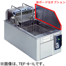 熱機器 | フライヤー | ニチワ | 電気(卓上タイプ) ｜業務用厨房機器