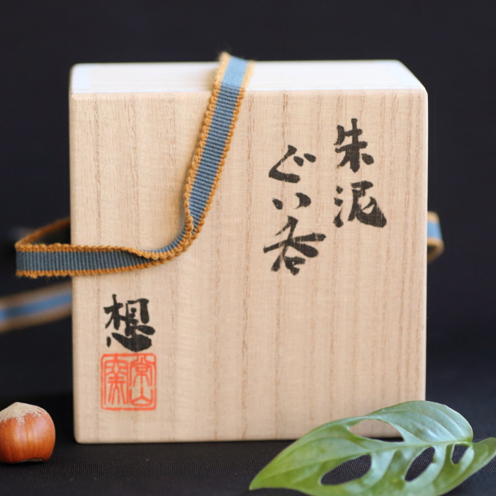 山田想 朱泥輪花ぐい吞み 盃 酒器 常滑焼 桐箱
