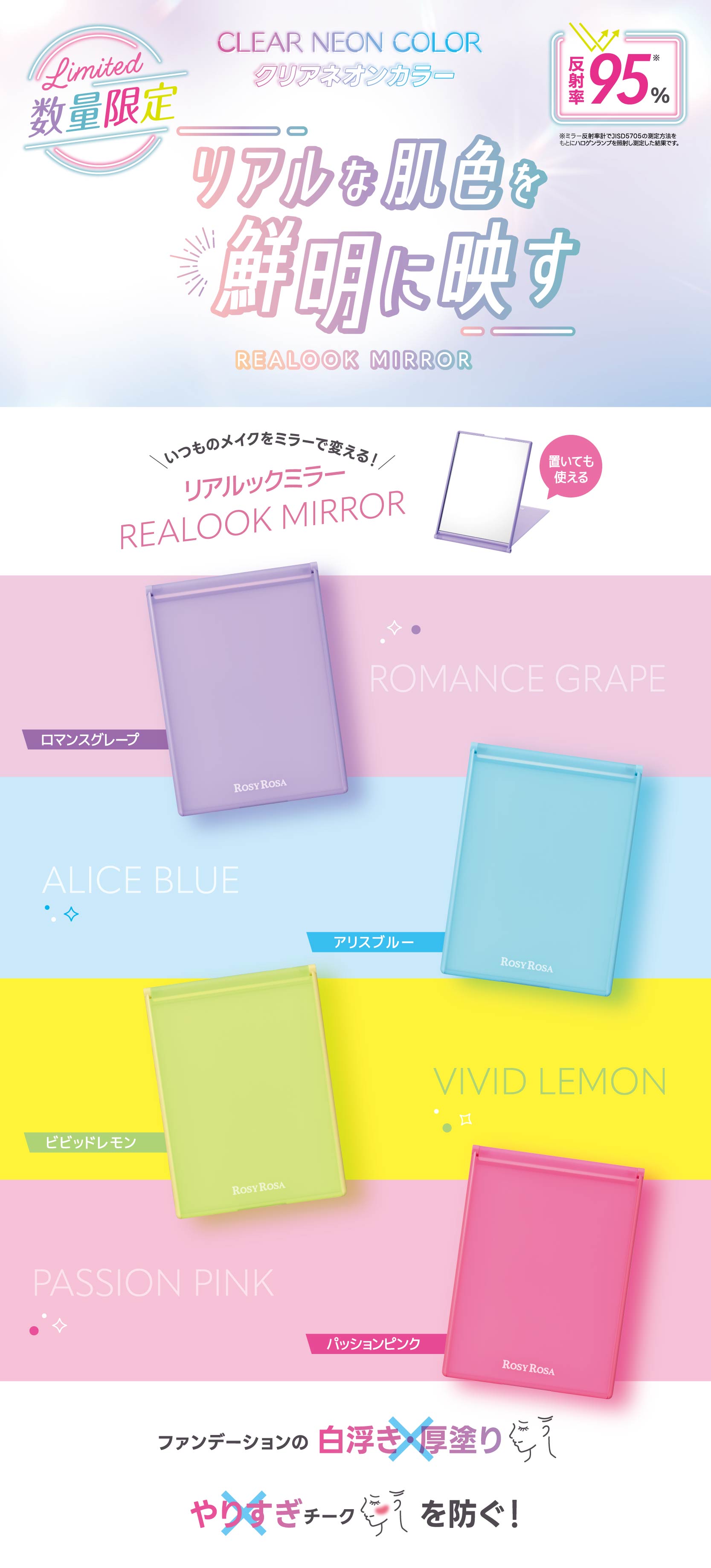 リアルな肌色を鮮明に映す「リアルックミラー」から限定カラー4色が新