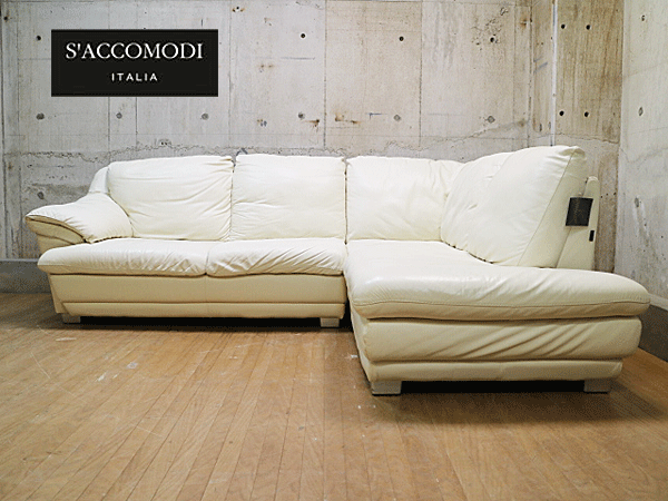 S'ACCOMODI】サコモディ イタリア製 総本革 カウチソファ ホワイト