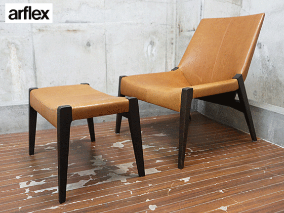 arflex】アルフレックス PERCH パーチ ラウンジチェア&オットマン