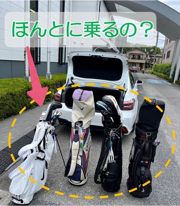 クラウンにゴルフバック4つ本当に乗るの？？