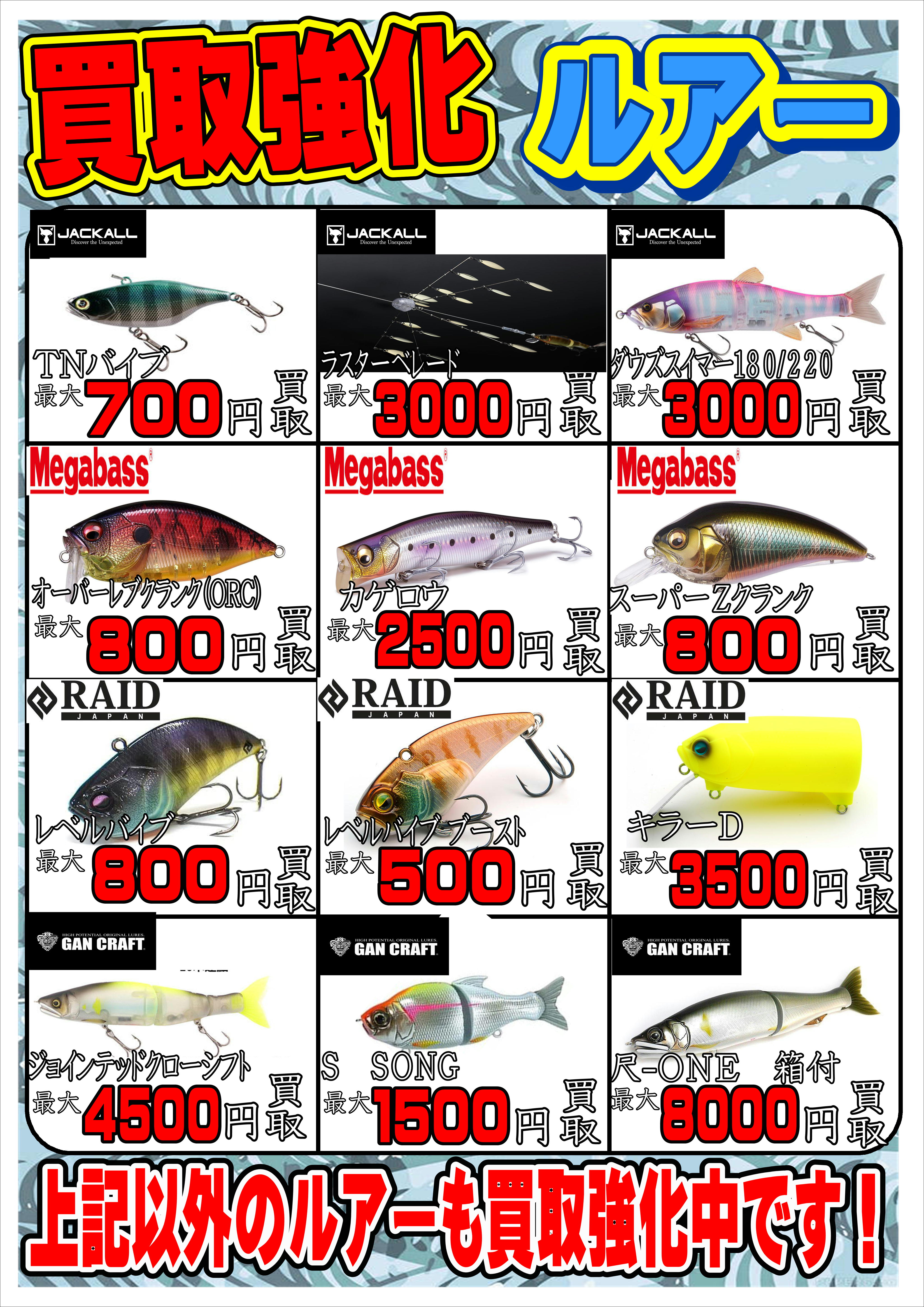 ルアー買取求！！！！！-買取なら千葉鑑定団東金店